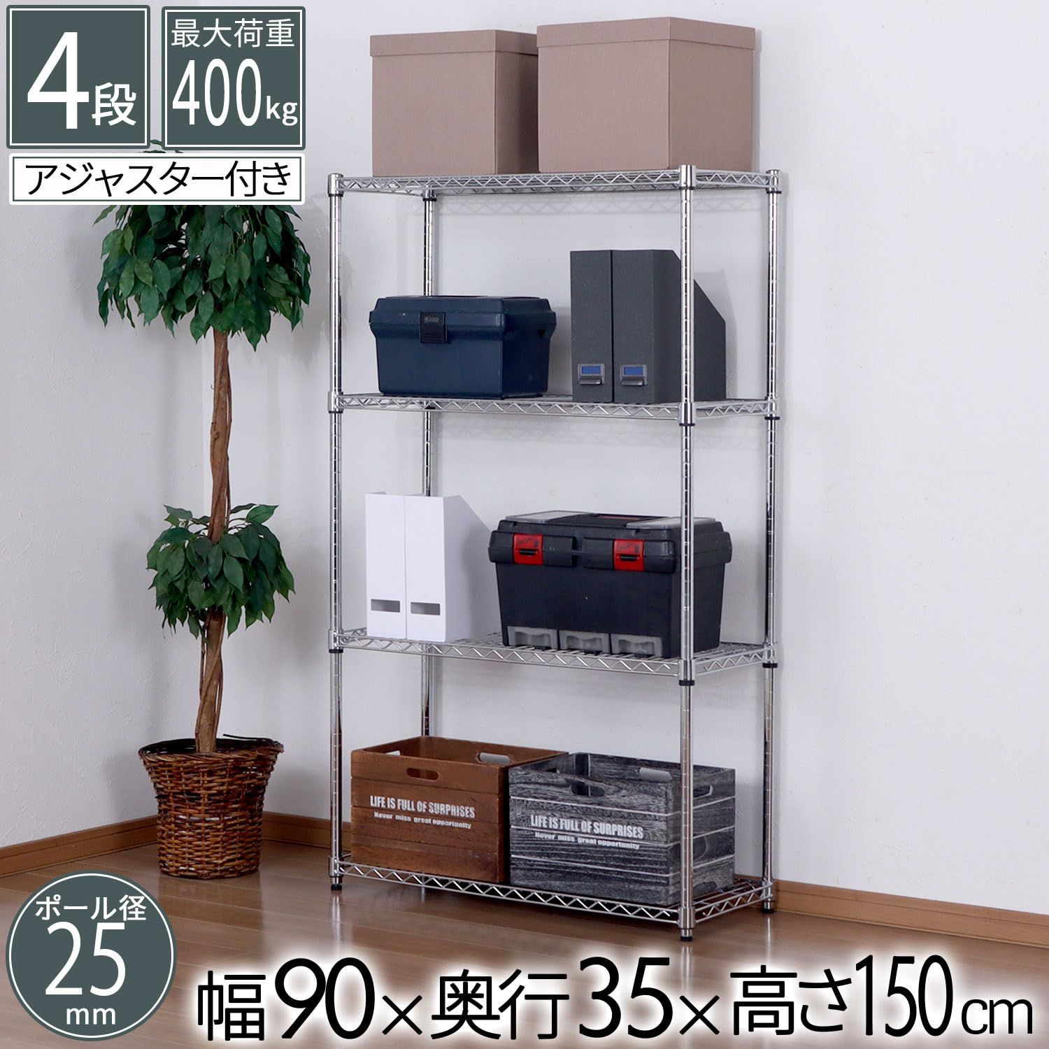 エイアイテック AITECH スチールラック 4段 幅90 cm 奥行35 高さ150 支柱径25 mm NSR 903515 メッキ