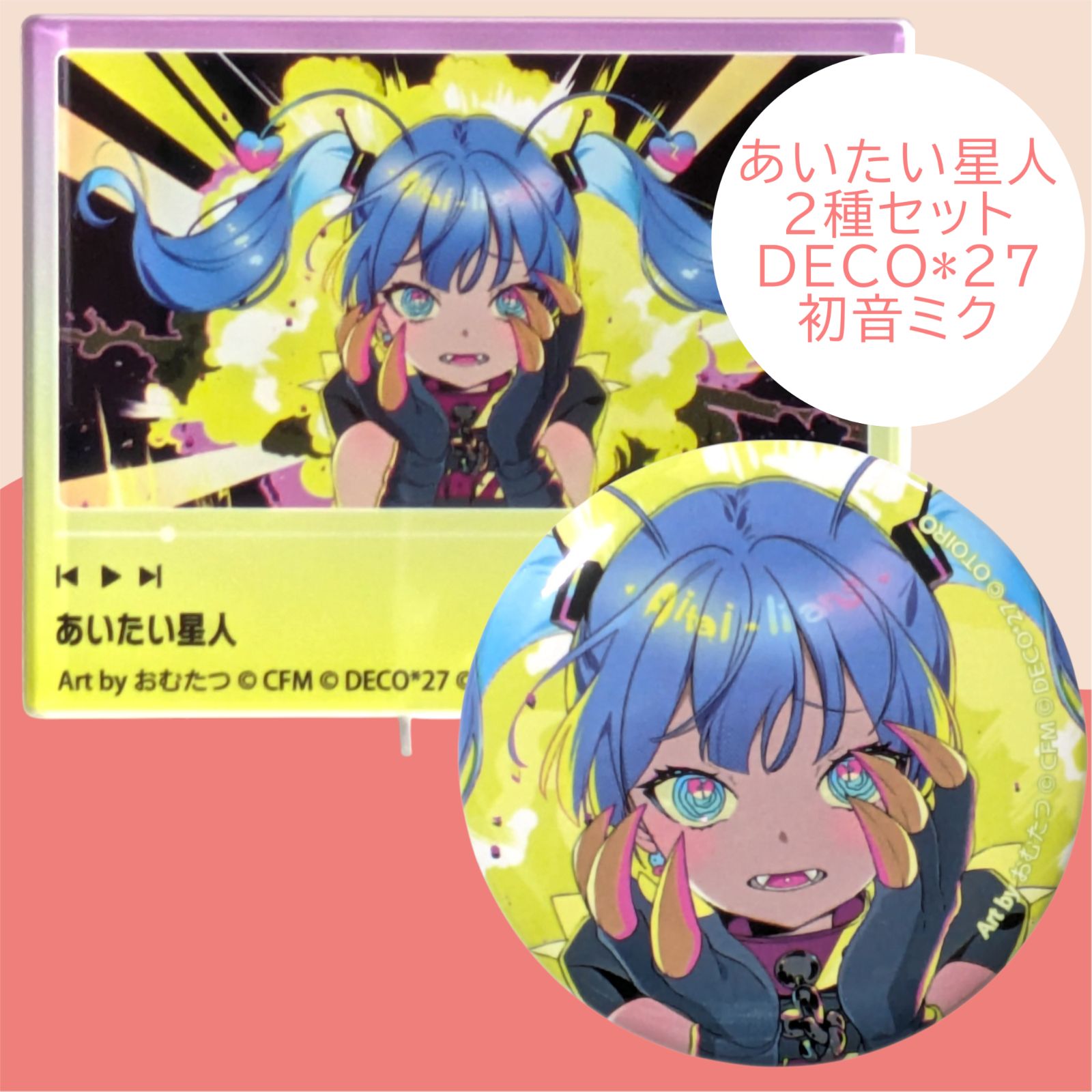 送料無料 24時間以内発送 未使用 2種セット あいたい星人 缶バッジ