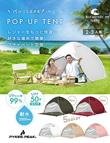 迅速に発送 PYKES PEAK パイクスピーク ポップアップ テント キッズテント サンシェード 一瞬でパッと広がる シルバーコーティング 簡易テント POP UP TENT 全 ペグ キャリーバッグ付き