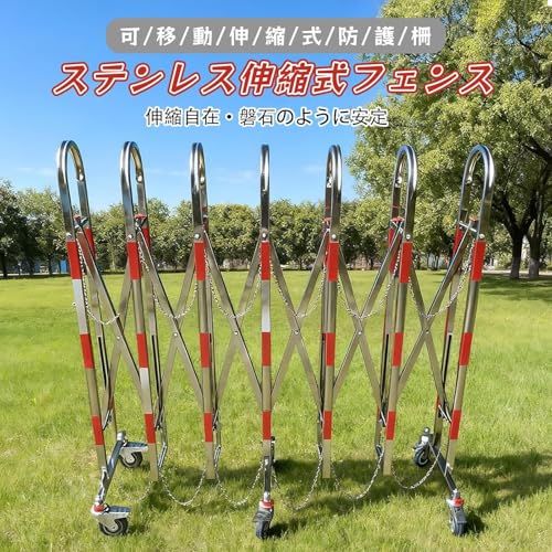 迅速に発送 フェンス 柵 屋外 ステンレス鋼 伸縮フェンス キャスター付きな ポータブルで柔軟なモバイル バリケード オルガン タイプ ガードレール 門扉 駐車場 ガレージ 庭作り 遊び場 道路 工事 アウトドア 交通 侵入防止 防錆処理 設置簡単 1