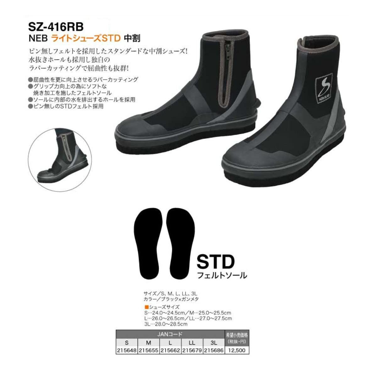 シモツケ SZ 416 RB NEB ライトシューズSTD 中割 LL