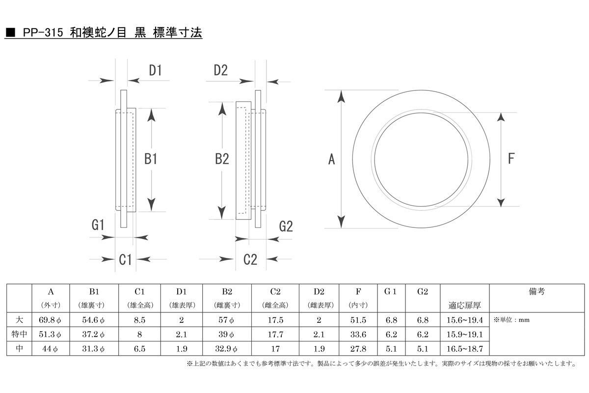 ビドー Bidoor PP 315 和襖蛇ノ目 黒 サイズ特中 50組入り
