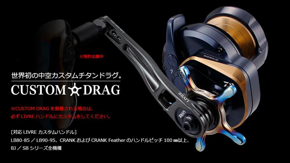 リブレ LIVRE 11019 カスタムドラグ ダイワ 13 mm用 ブラックIP ブラック