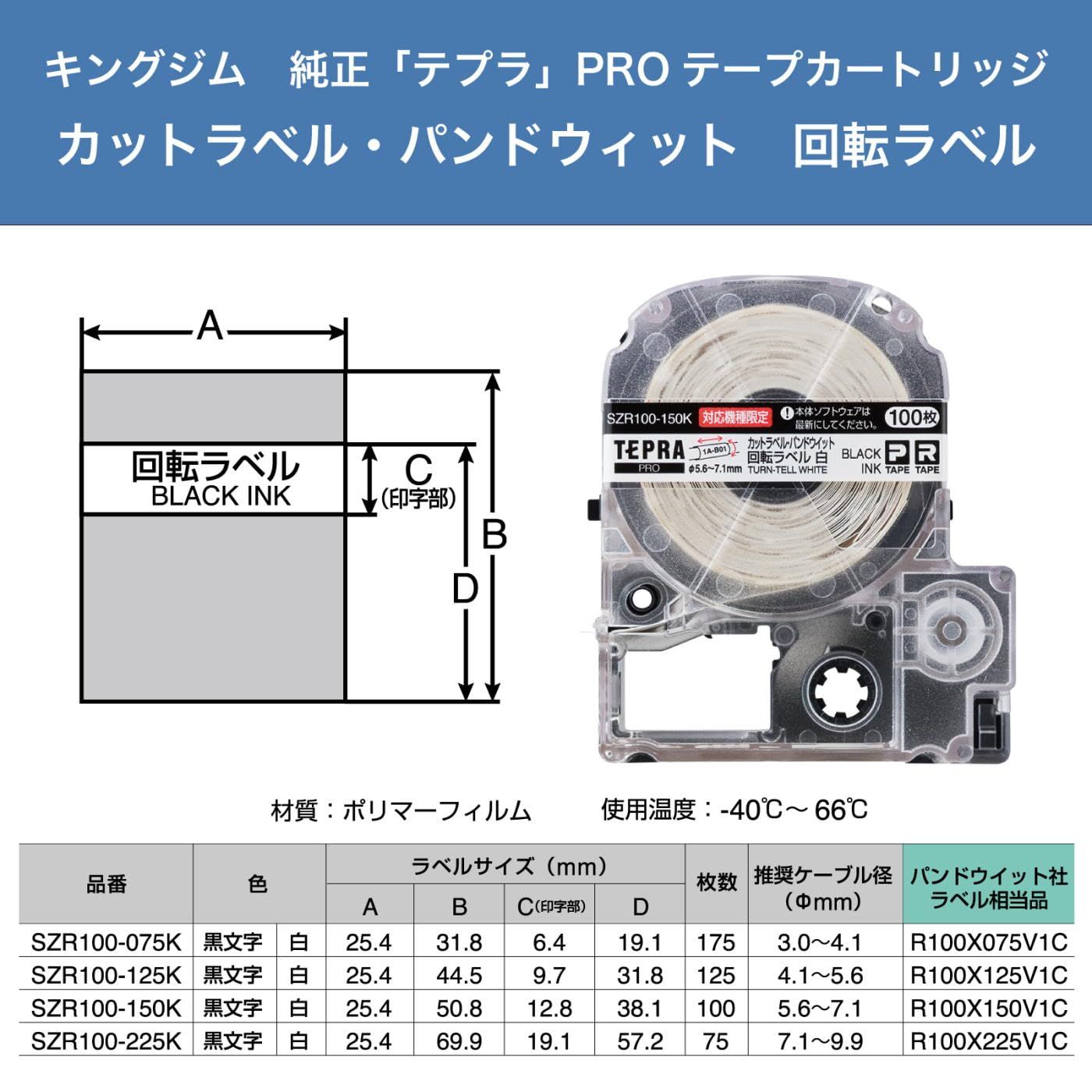 キングジム テプラPROテープカートリッジ カットラベル パンドウイット 回転ラベル 対応機種 SR R 980 白ラベル 黒文字 SZR 100 150 K