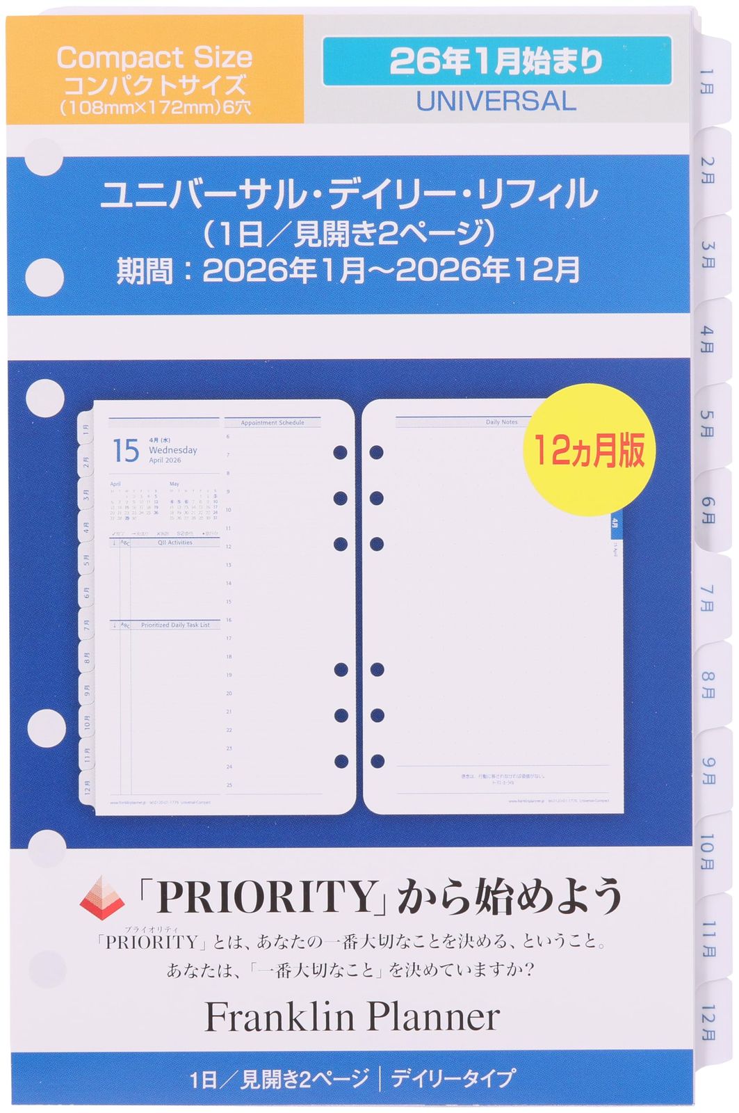 フランクリン プランナー ユニバーサル デイリー リフィル 12ヶ月版 2026年 始まり コンパクト 86604