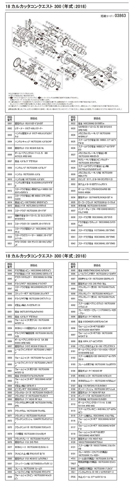 パーツ 18 カルカッタコンクエスト 300 ハンドル組 パートNo 10 TTM