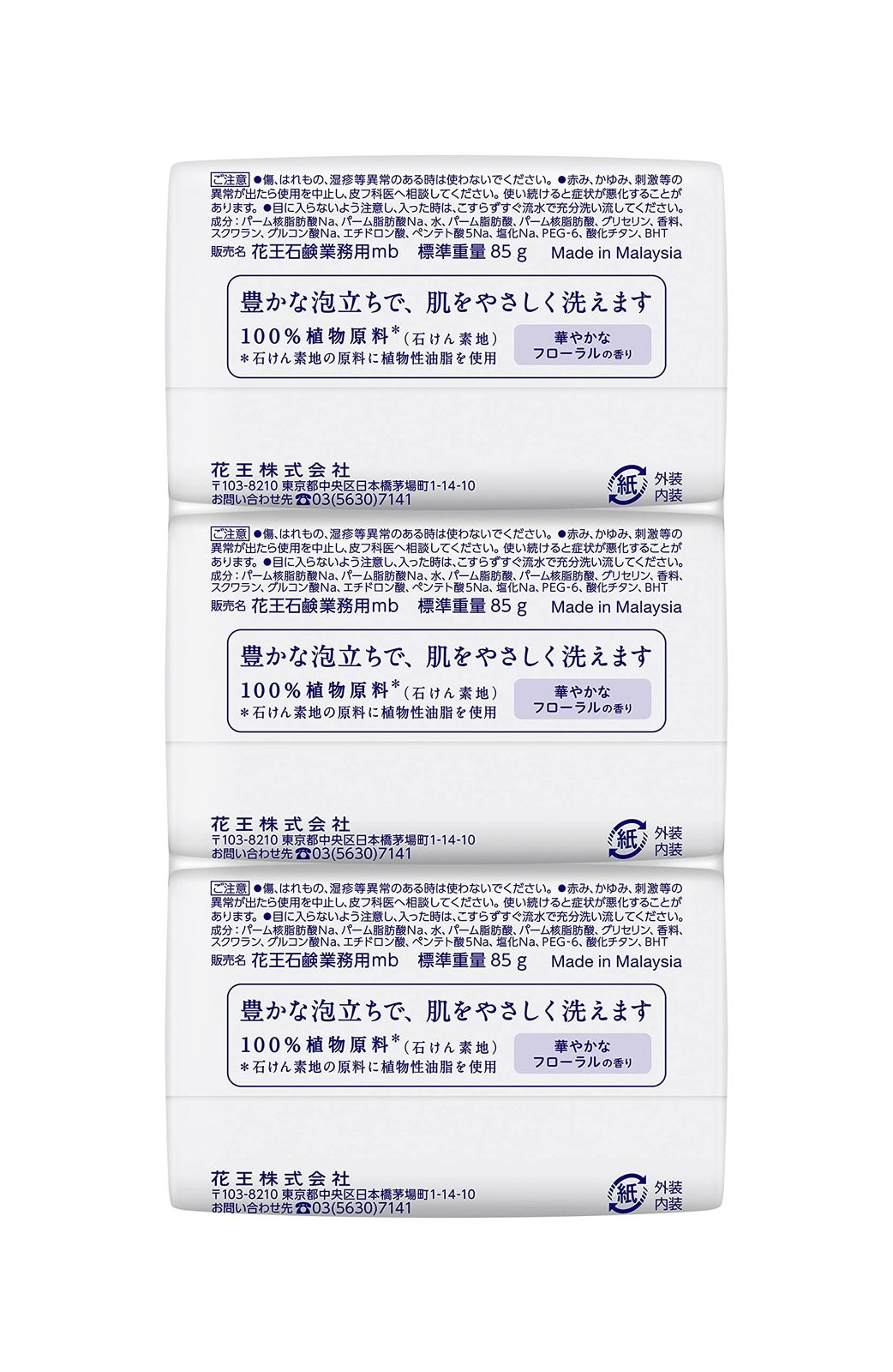 業務用石鹸 85ｇ 入り