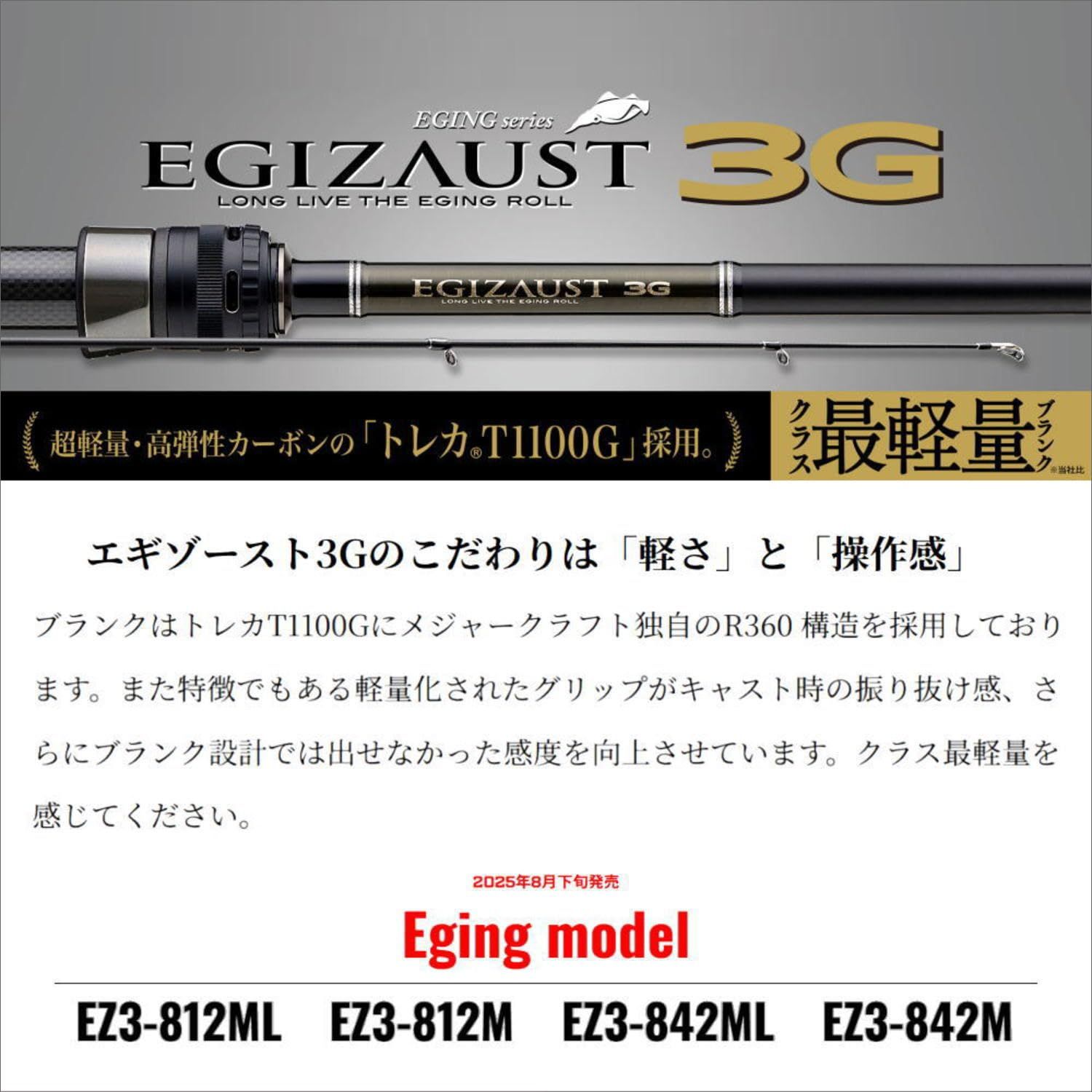 メジャークラフト エギングロッド エギゾースト 3 G EZ 812 ML