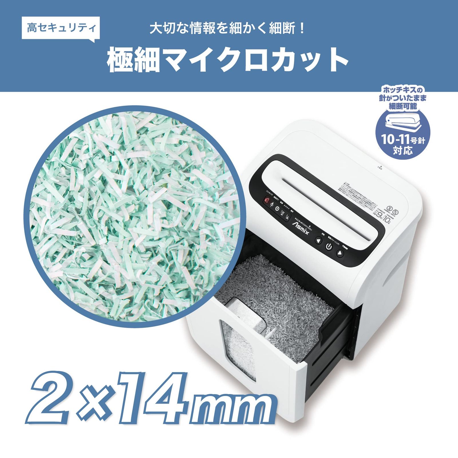 アスカ 細密シュレッダー S 66 M 業務用 家庭用 マイクロカット 細断枚数 連続使用10分 ホッチキス対応 オートリバース オートクリーニング機能 ダストボックス20 L A 4 ホワイト