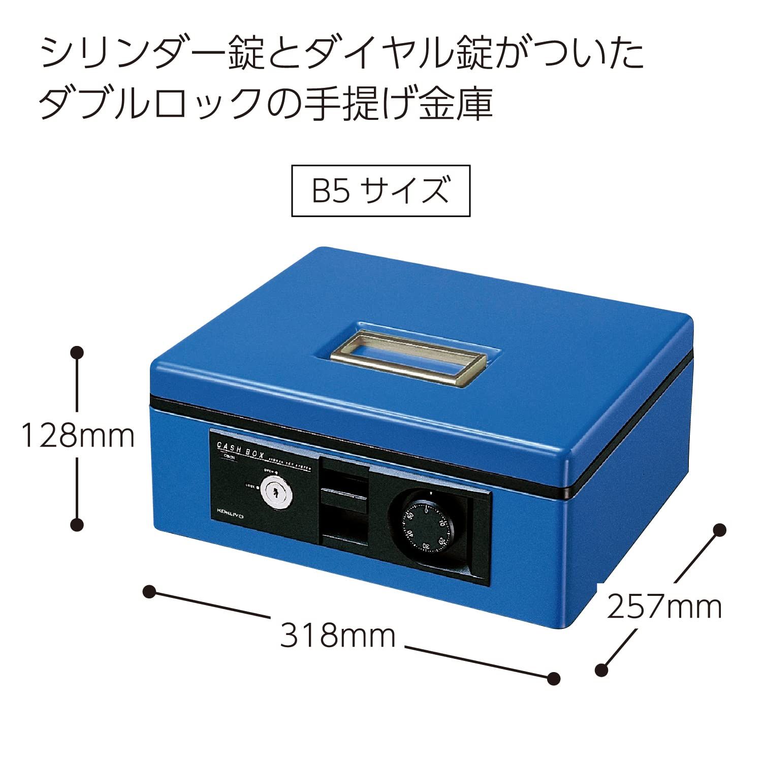 コクヨ KOKUYO 手提げ金庫 ダイヤル付 B 5 青 CB 12