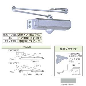 ドアクローザー パラレル型 ストップなし ドア重量45 kg迄 シルバー ニュースター 〔工事 工具 金物〕 P 82