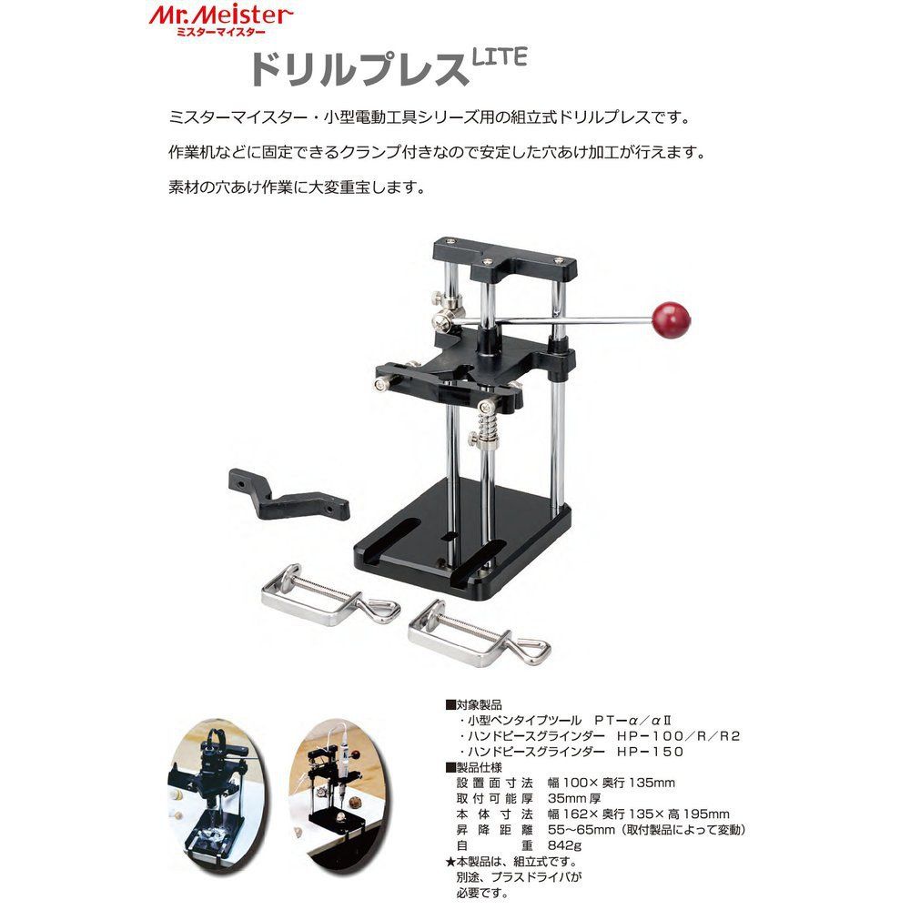 ドリルプレスLITE