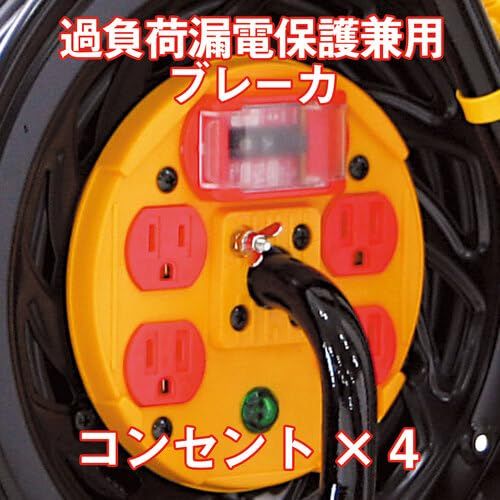 日動 電工ドラム マジックリール 100 V アース過負荷漏電しゃ断器付 30 m ZEK 34