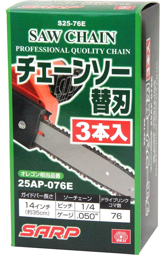 SK 11 エスケー11 チェーンソー 替刃 3本入 オレゴン 25 AP 076 E 相当 S 76 3