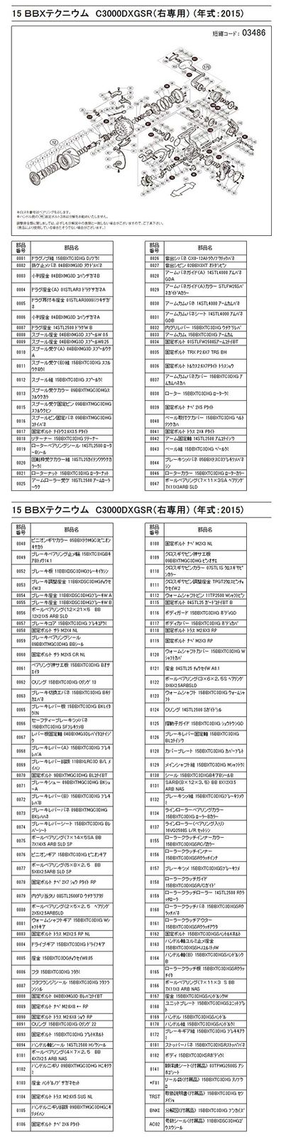 パーツ 15 BB X テクニウム ハンドル組 パートNo 13 EMF