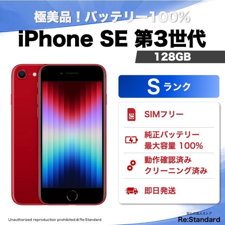 美品】iPhone SE3 128GB 動作保証 【公式通販】