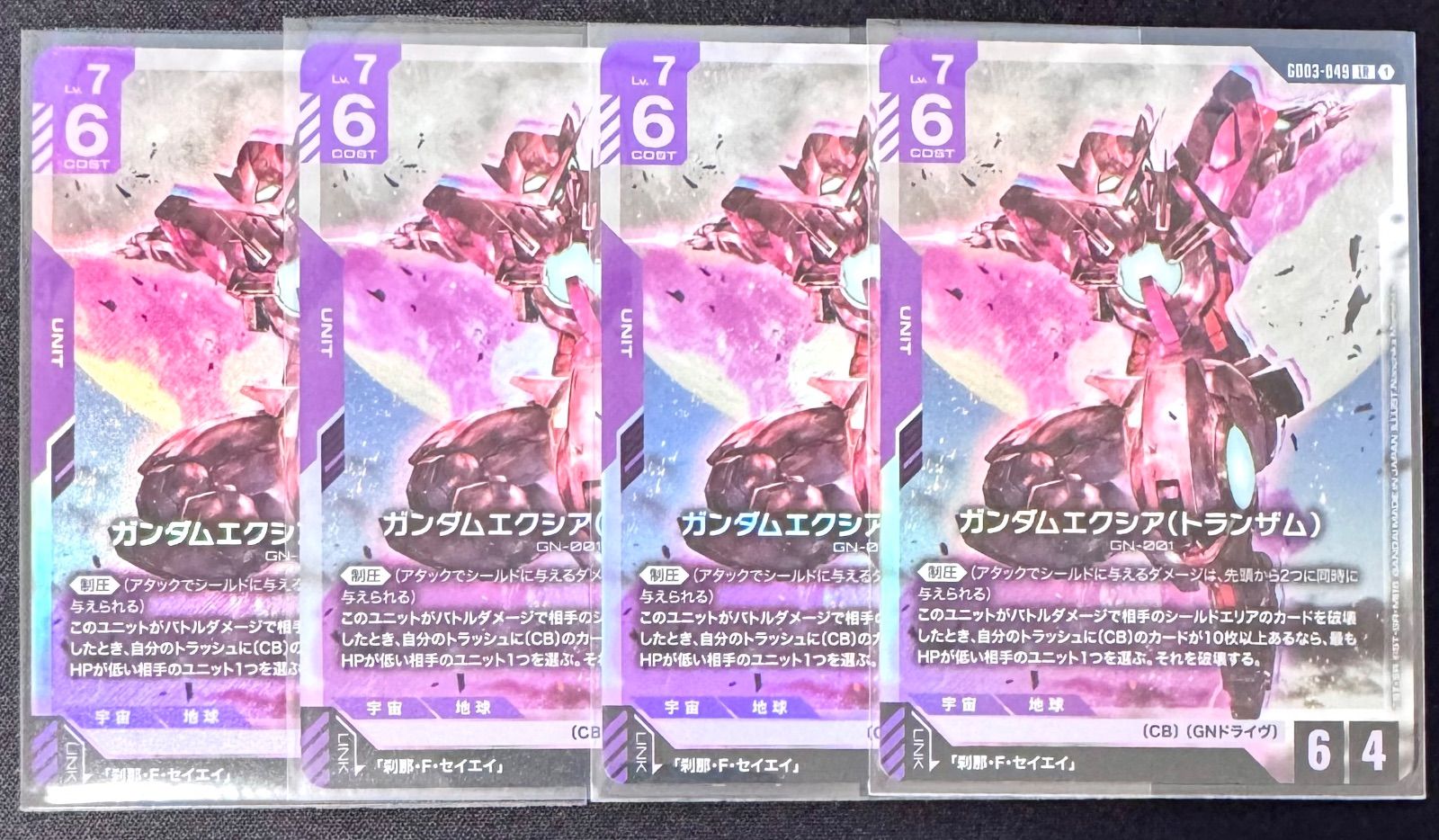 ガンダムカードゲーム ガンダムエクシア(トランザム) LR 4 枚 - メルカリ