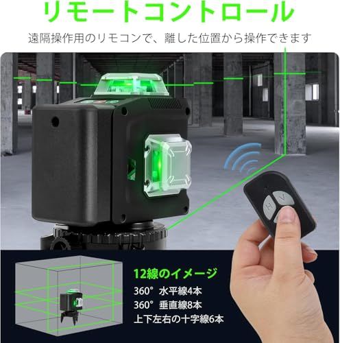 レーザー墨出し器 墨出しレーザー 3 Dグリーンレーザー墨出し器 x 360° 水平器 レーザー ビルドとアライメント用 充電式バッテリー リモコン 磁気回転スタンド レーザー安全基準 クラス2 12ライン 12 A