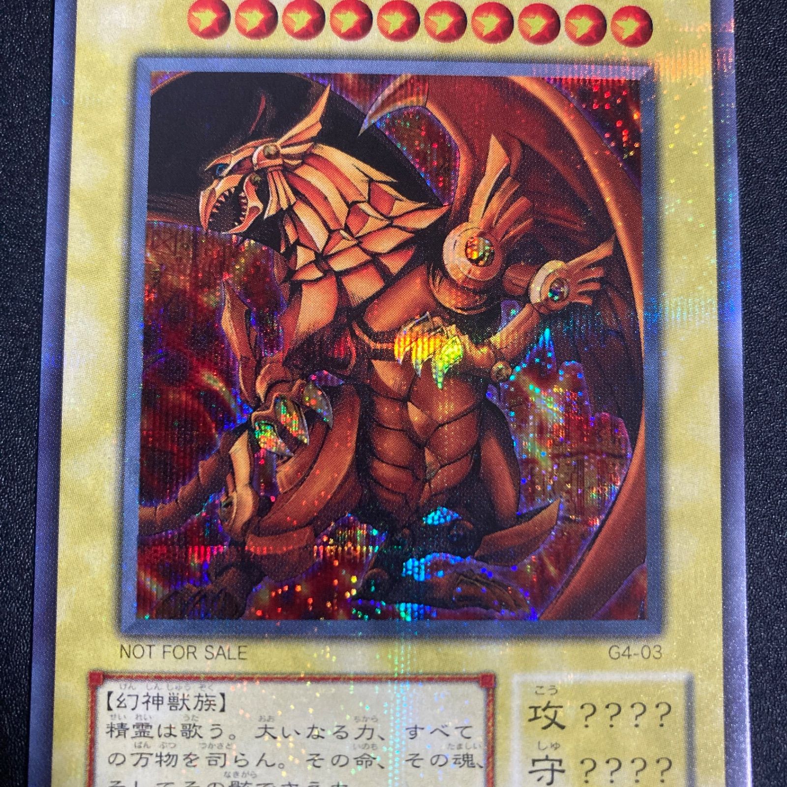 BF0208 【極美品】ラーの翼神竜 シークレット シク シークレットレア