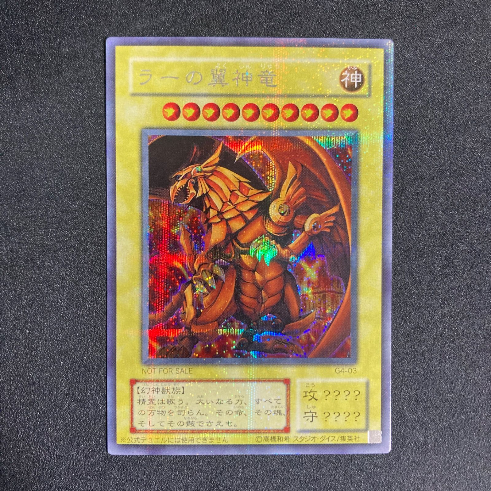 BF0208 【極美品】ラーの翼神竜 シークレット シク シークレットレア