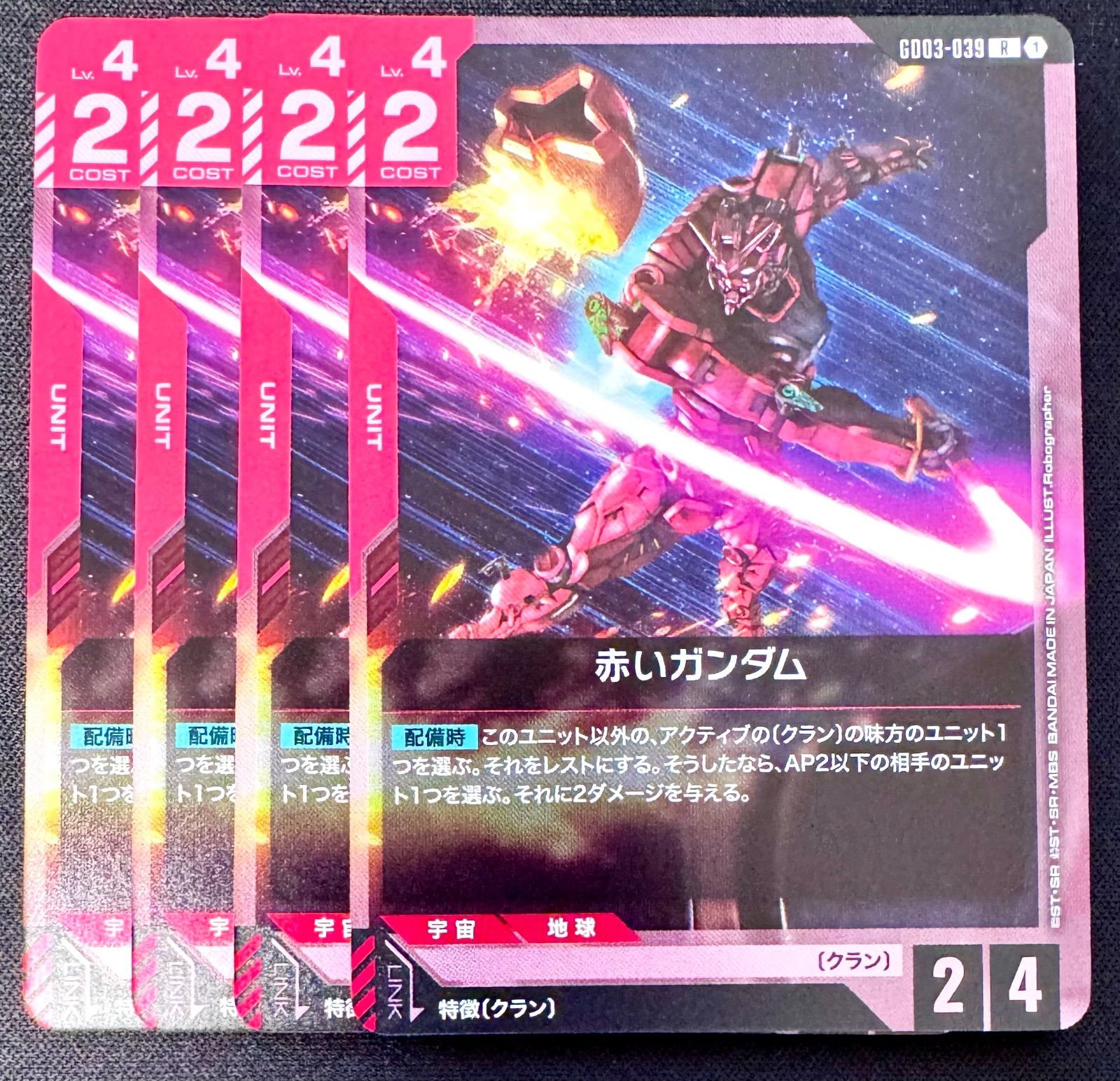 ガンダムカードゲーム 赤いガンダム R 4枚 - メルカリ
