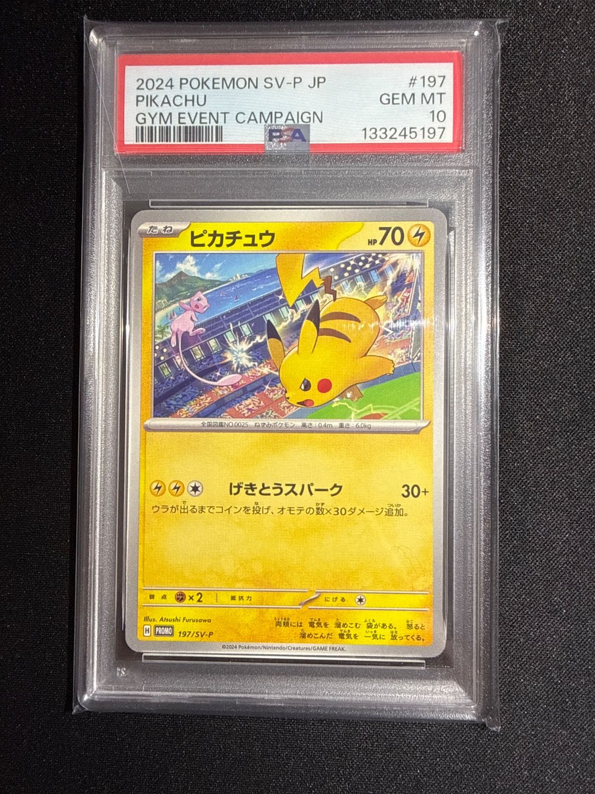PSA10】連番 ピカチュウプロモ げきとうスパーク 2023 & 2024 PSA10