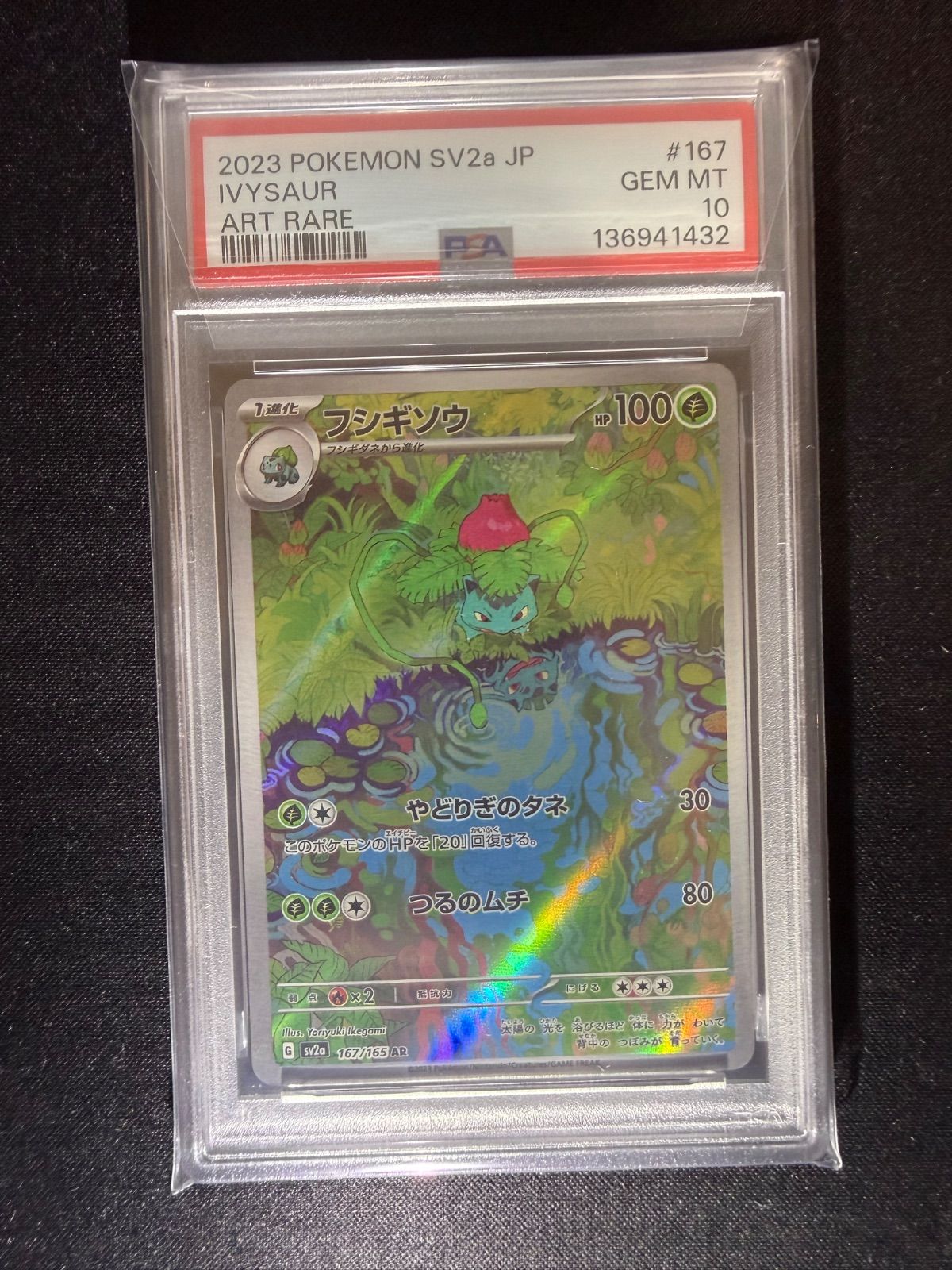 PSA10・進化3連番】 フシギダネ・フシギソウ・ フシギバナex - メルカリ