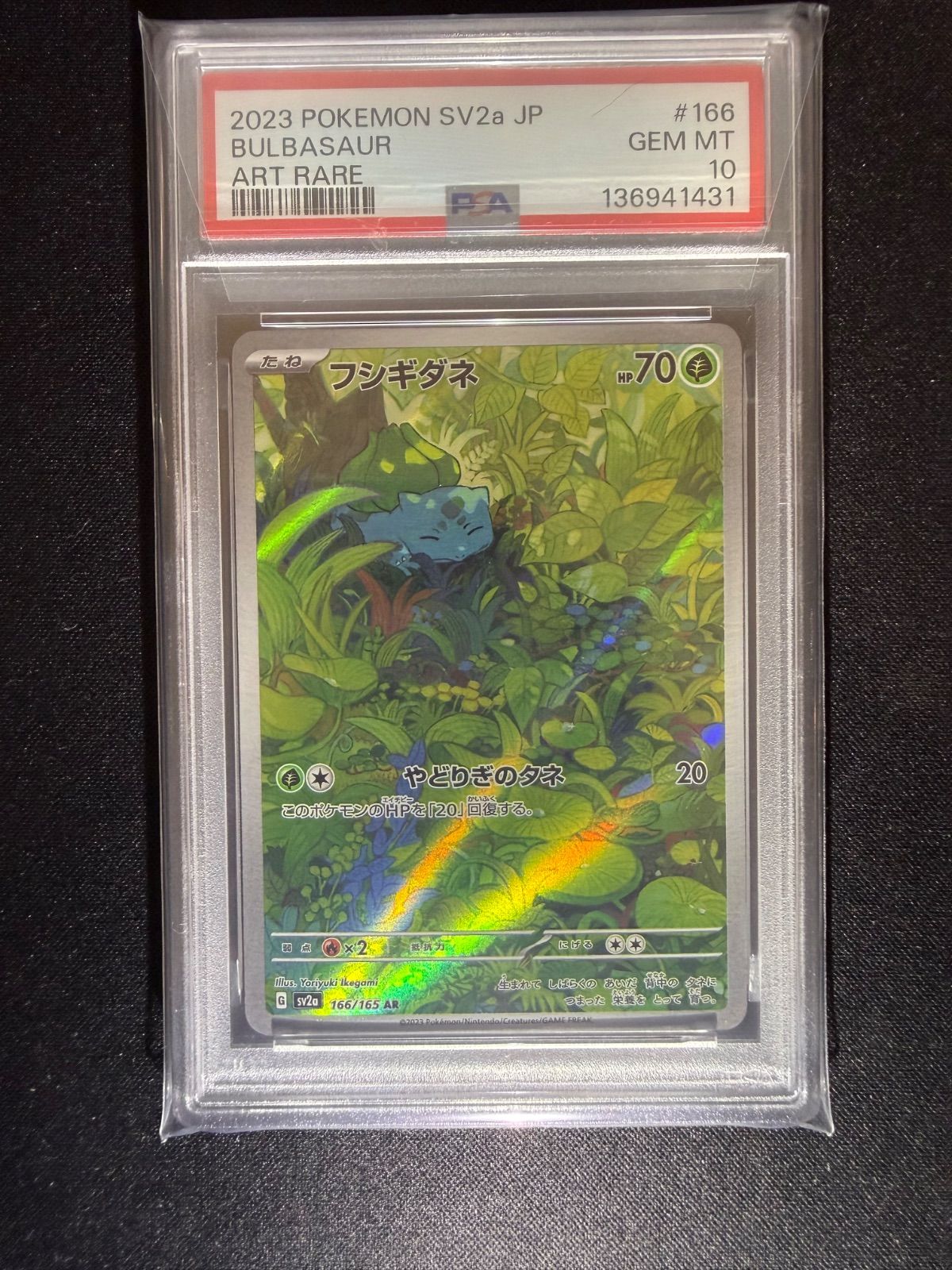 PSA10・進化3連番】 フシギダネ・フシギソウ・ フシギバナex - メルカリ
