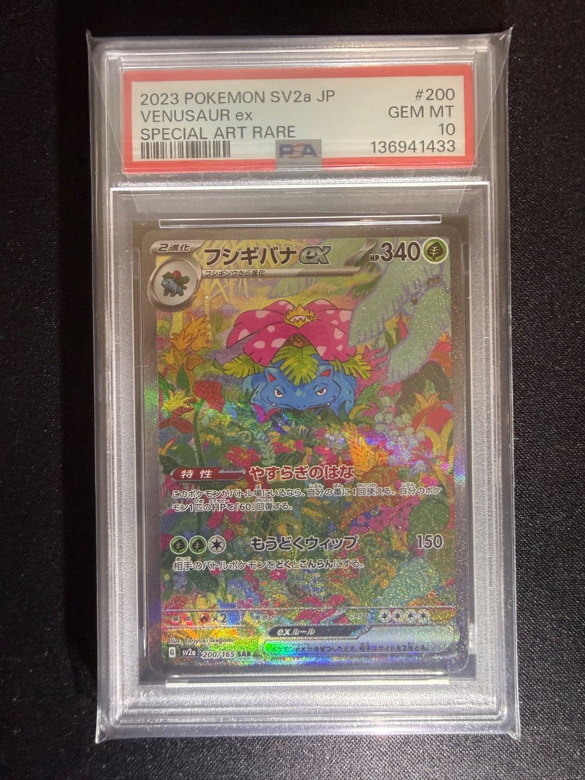 【PSA10】3連番　フシギダネ、フシギソウ、フシギバナ　進化ライン PSA10・進化3連番】 フシギダネ・フシギソウ・ フシギバナex - メルカリ