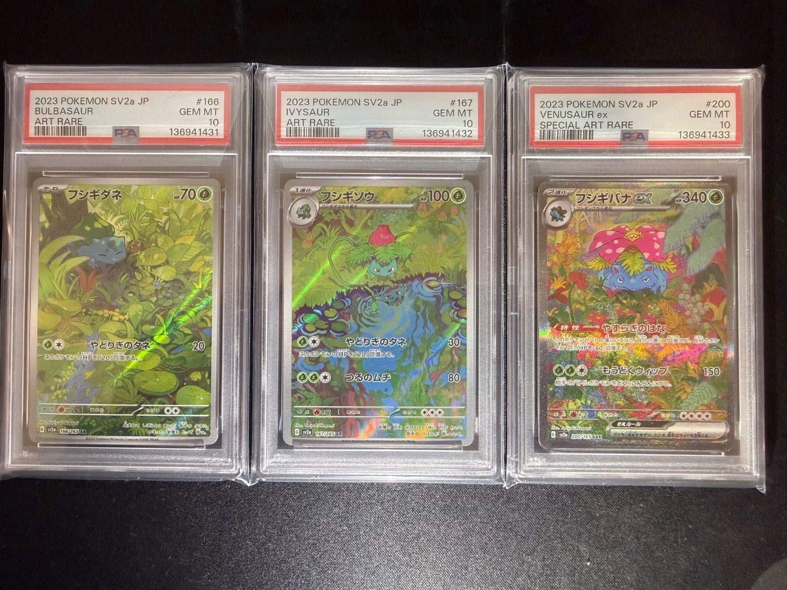 PSA10・進化3連番】 フシギダネ・フシギソウ・ フシギバナex - メルカリ