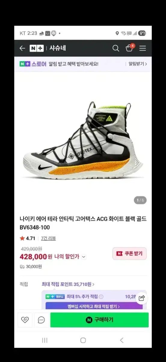 ナイキ ACG テラ アンタクティク ゴアテックス 235