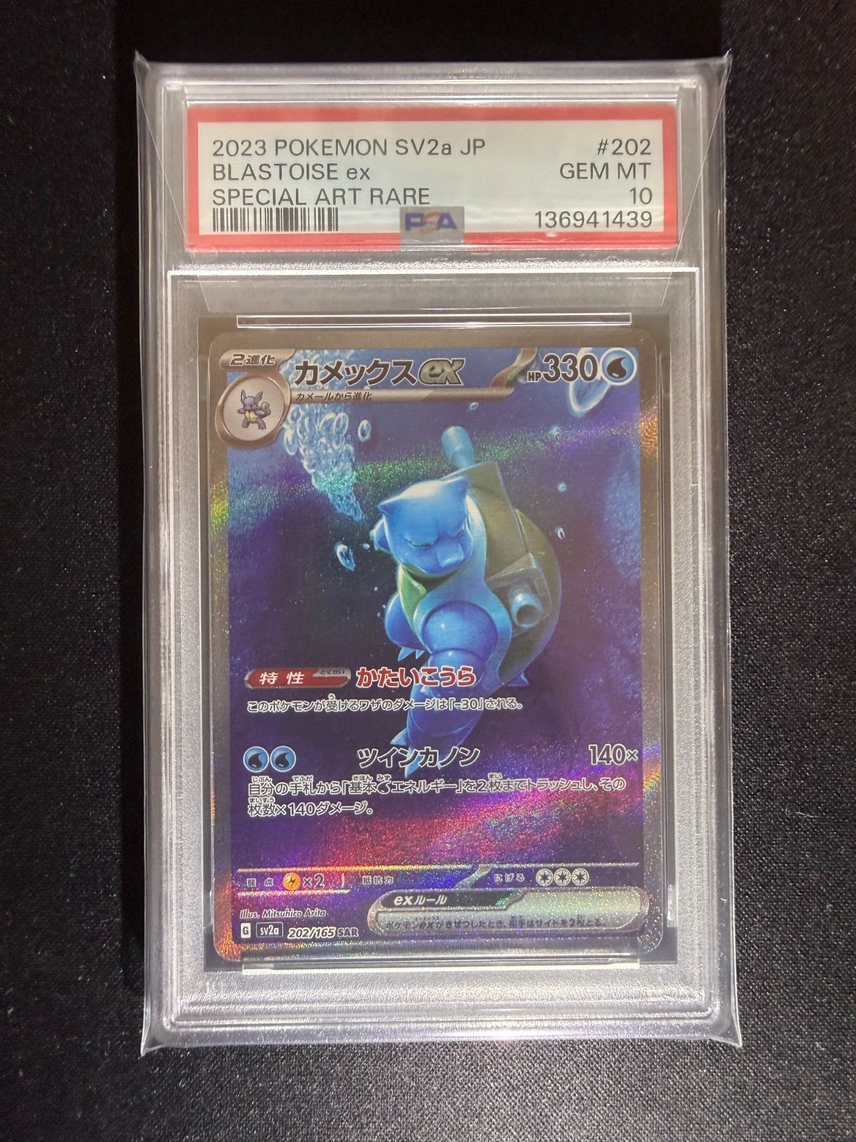 PSA10/3連番】カメックスex 進化ライン ポケモンカード151 - メルカリ