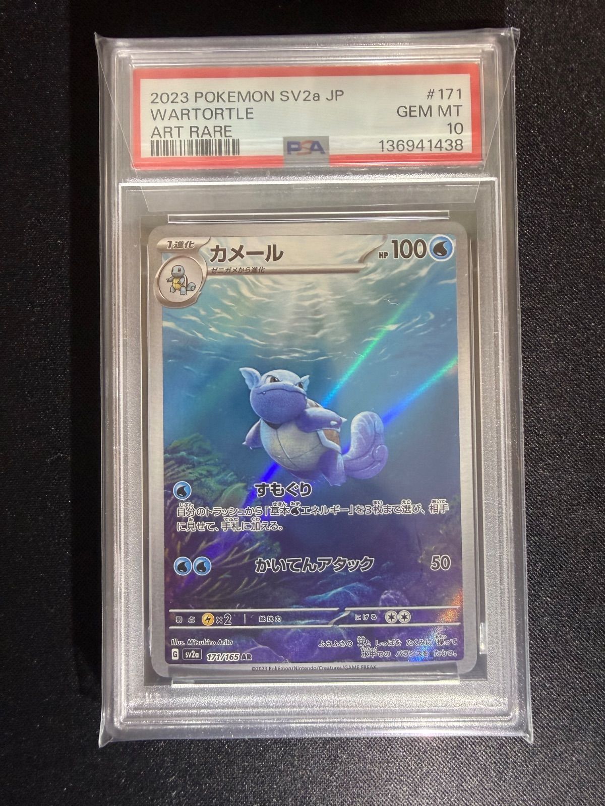 PSA10/3連番】カメックスex 進化ライン ポケモンカード151 - メルカリ