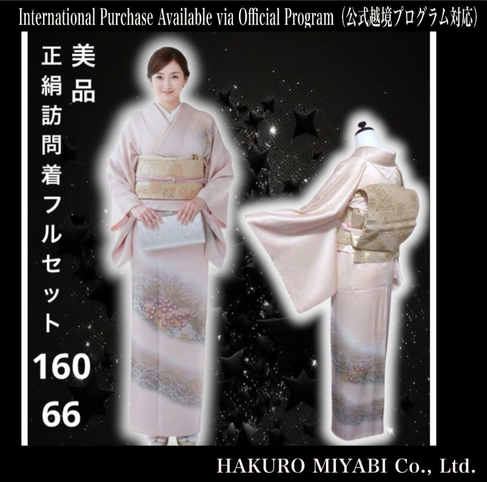 フ9991 未使用近い 美品 袷 正絹 友禅 訪問着フルセット - メルカリ