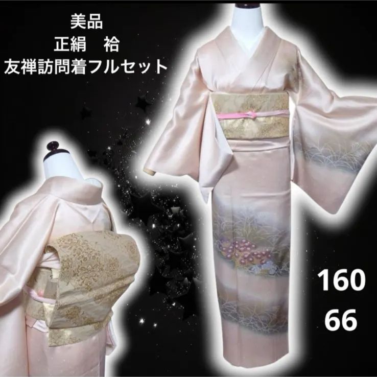 フ9991 未使用近い 美品 袷 正絹 友禅 訪問着フルセット - メルカリ