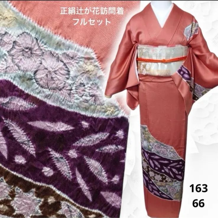 フ9997未使用近い 美品 袷 正絹 辻が花 訪問着 フルセット - メルカリ
