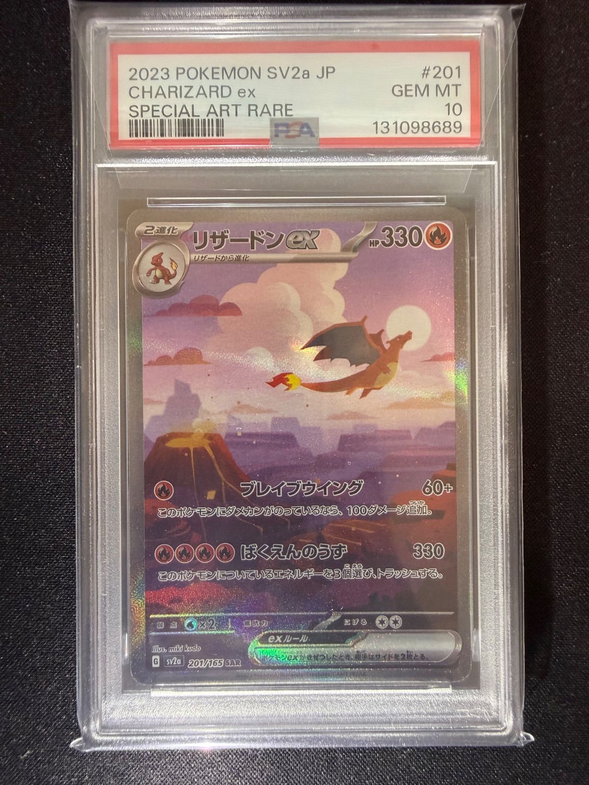 PSA10 】151 リザードン 進化ライン ヒトカゲ リザード AR - メルカリ