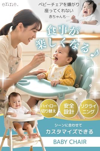 enne 多機能 ベビーチェア ハイチェア ローチェア 折りたたみ 持ち運び ハイローチェア ベビー 赤ちゃん 椅子 テーブル付き お食事 離乳食 Beige 0977 b 8 c 0