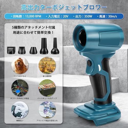 迅速に発送 ブロワー 洗車 エアダスター ジェットブロワー ターボジェットファン ブラシレスモーター 60 m s 超強力 13000 rpm 高速回転 マキタ 18 Vバッテリー対応 軽量 コードレス キーボード パソコン エアコン 網戸 バー