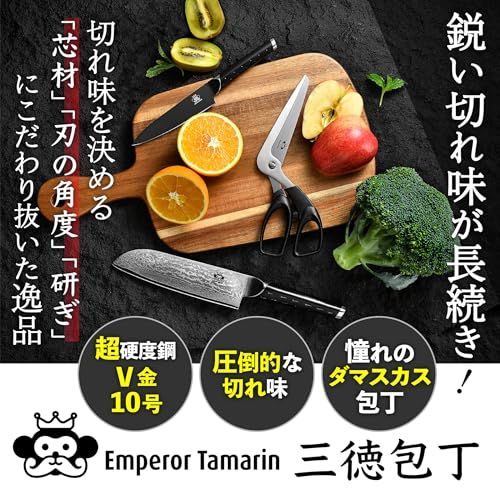 迅速に発送 Emperor Tamarin エンペラータマリン 三徳包丁 V金10号 食洗器対応 ダマスカス鋼 17 8 cm