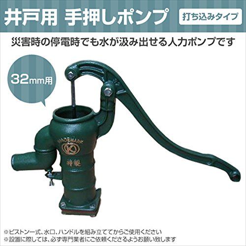 迅速に発送 井戸用 手押しポンプ 打ち込みタイプ 32 mm用