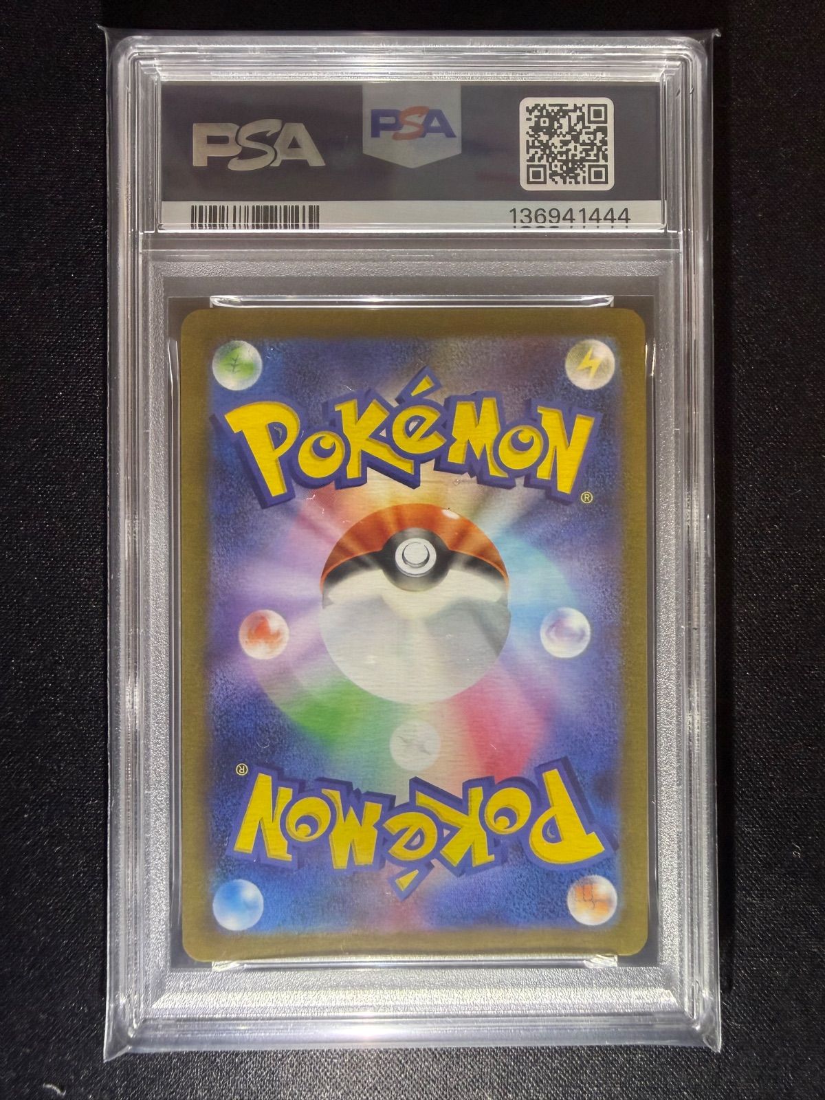 PSA10】9連番 nagaba イーブイ ブイズ プロモ 長場 - メルカリ