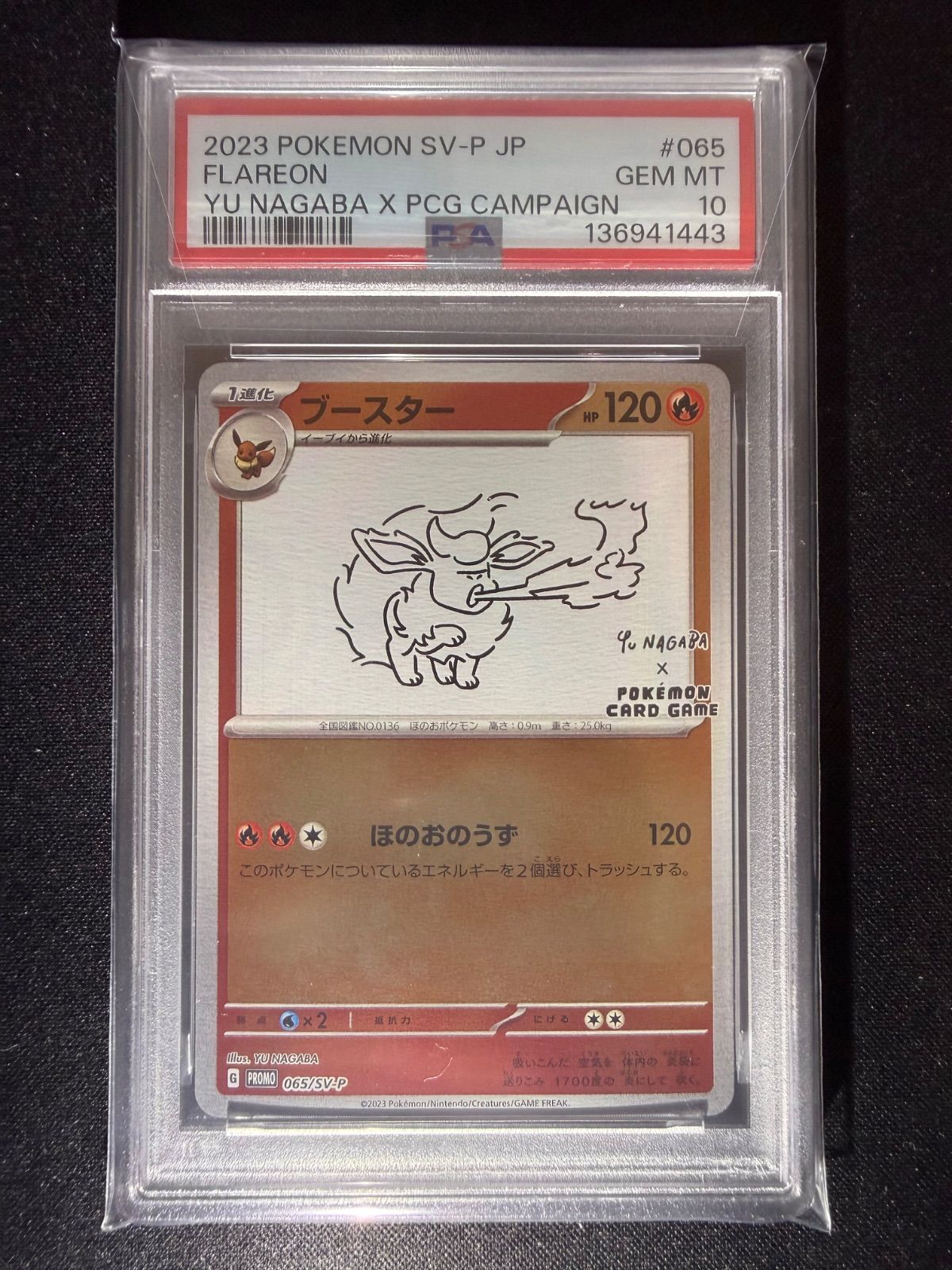 PSA10】9連番 nagaba イーブイ ブイズ プロモ 長場 - メルカリ