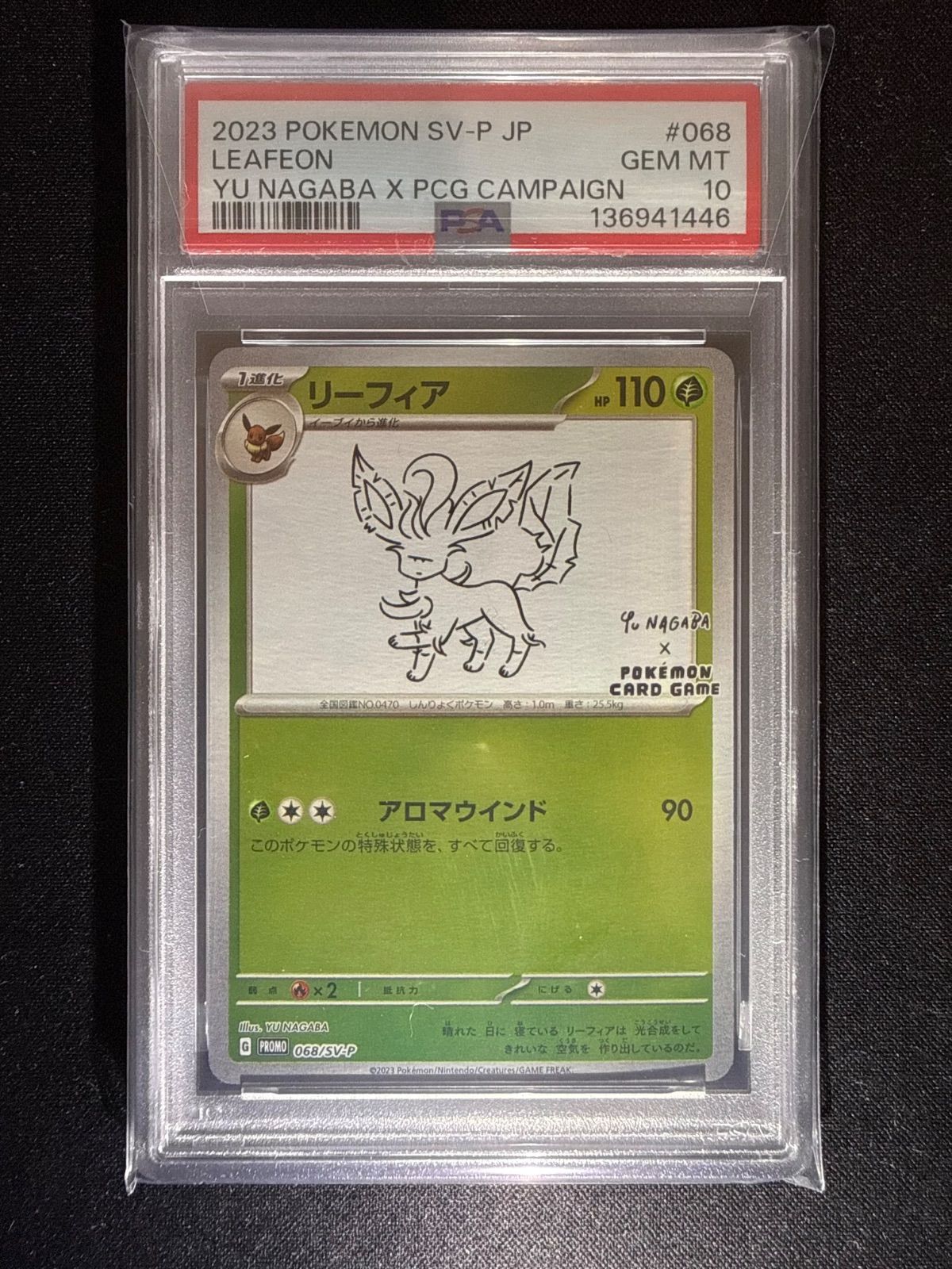 PSA10】9連番 nagaba イーブイ ブイズ プロモ 長場 - メルカリ