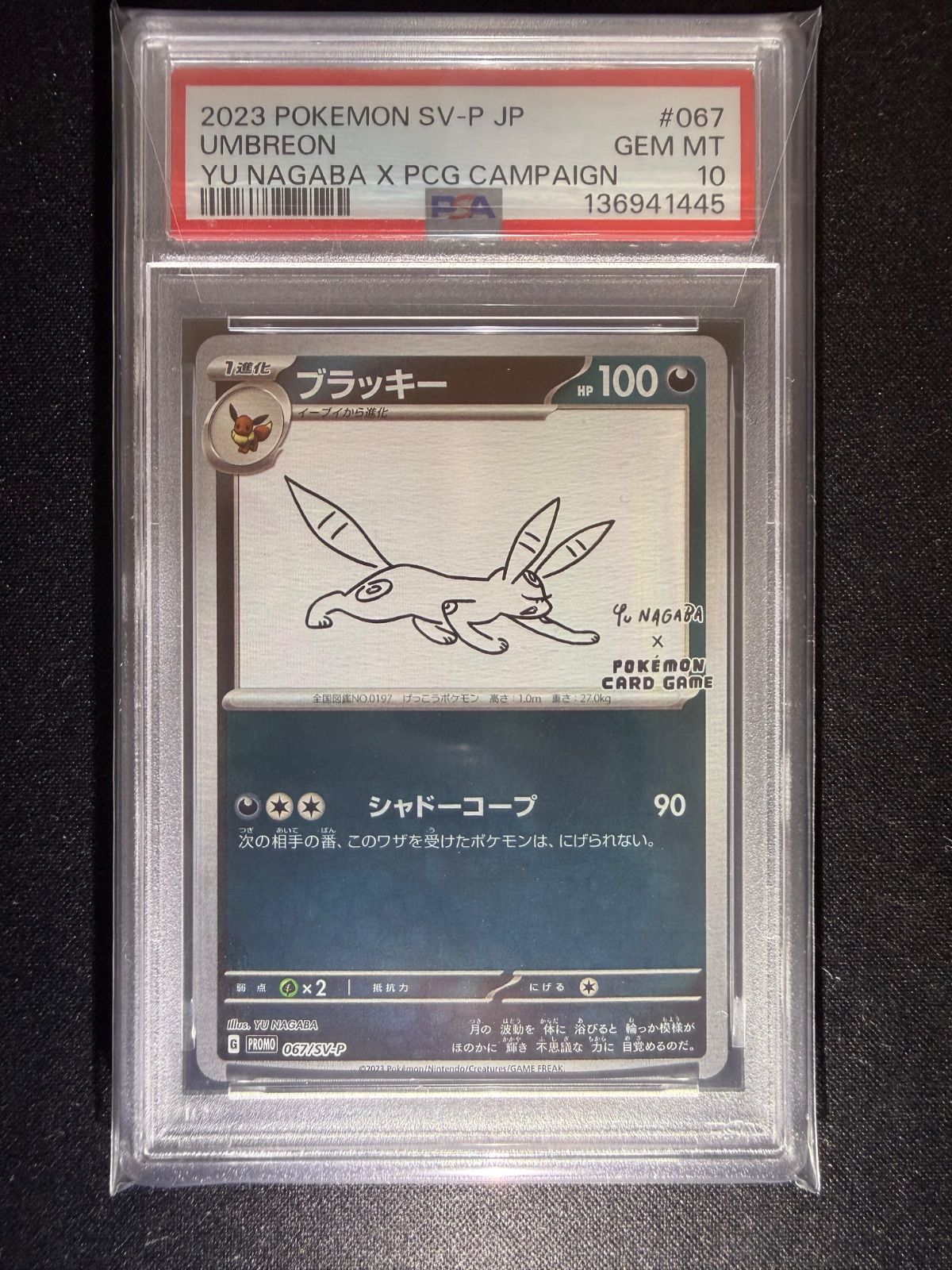 PSA10】9連番 nagaba イーブイ ブイズ プロモ 長場 - メルカリ