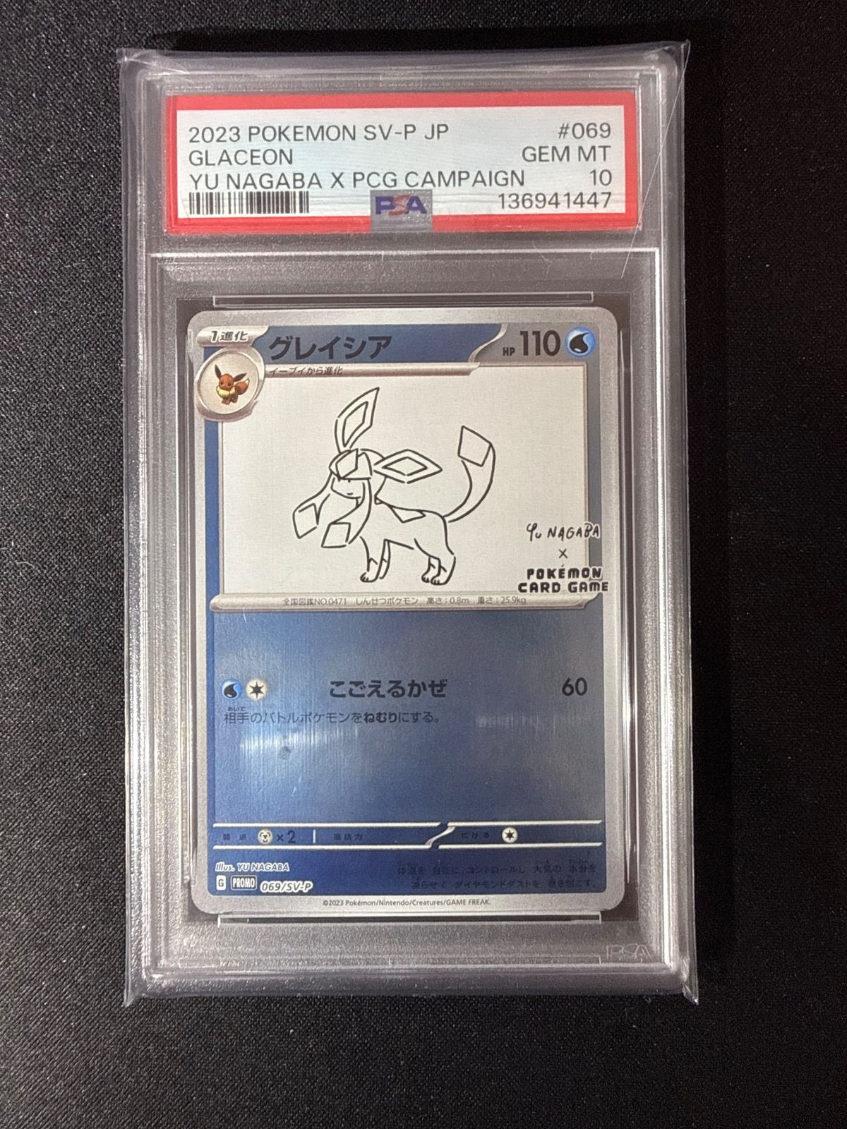 PSA10】9連番 nagaba イーブイ ブイズ プロモ 長場 - メルカリ