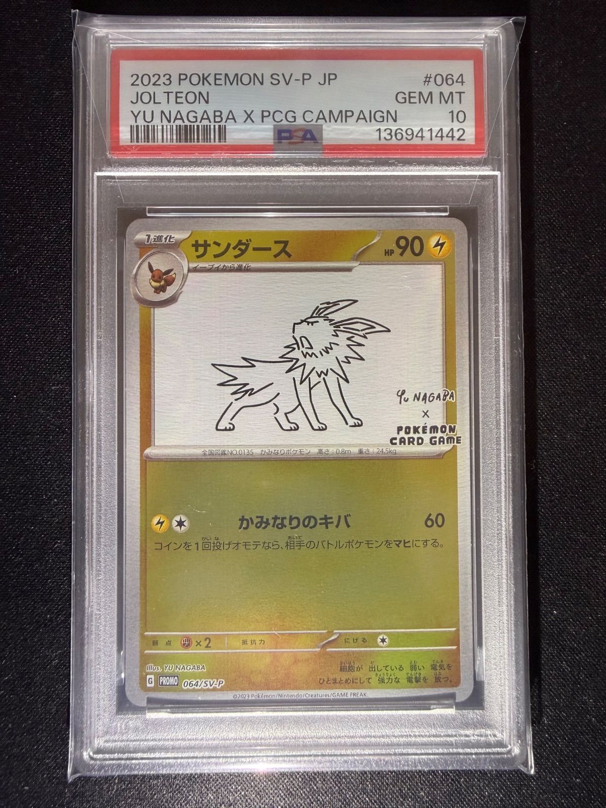 PSA10】9連番 nagaba イーブイ ブイズ プロモ 長場 - メルカリ