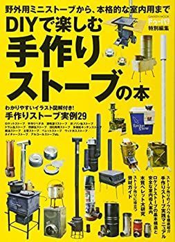 【中古】 ドゥーパ! 特別編集 DIYで楽しむ 手作りストーブの本 (Gakken Mook)