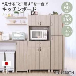 日本製組立家具 キッチン収納キャビネット CO CN 1660 TH 2254966