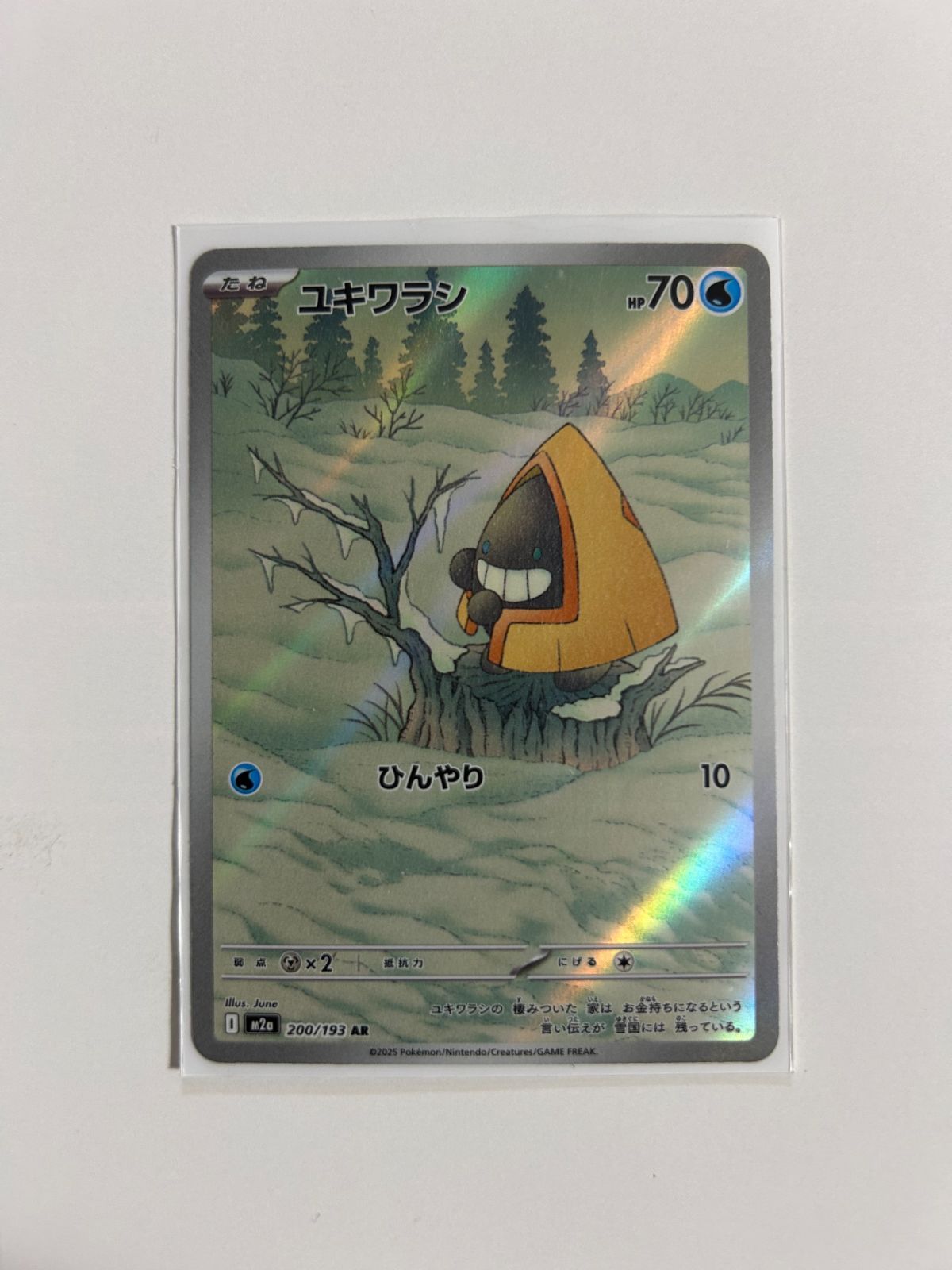 美品】ユキワラシ AR 081/071 SV2P ポケカ 日本語版 Snorunt AR 081